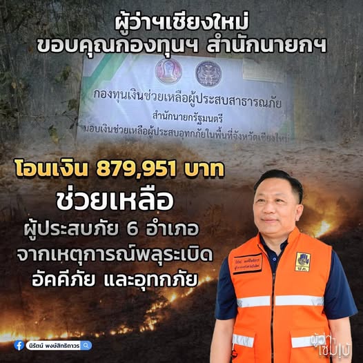 กองทุนสำนักนายก